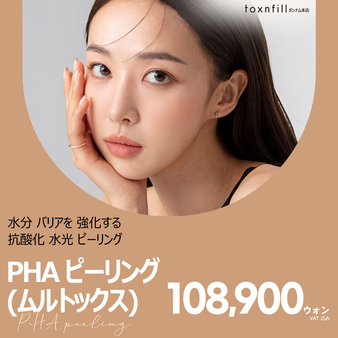 PHA Peeling (Mul-tox)