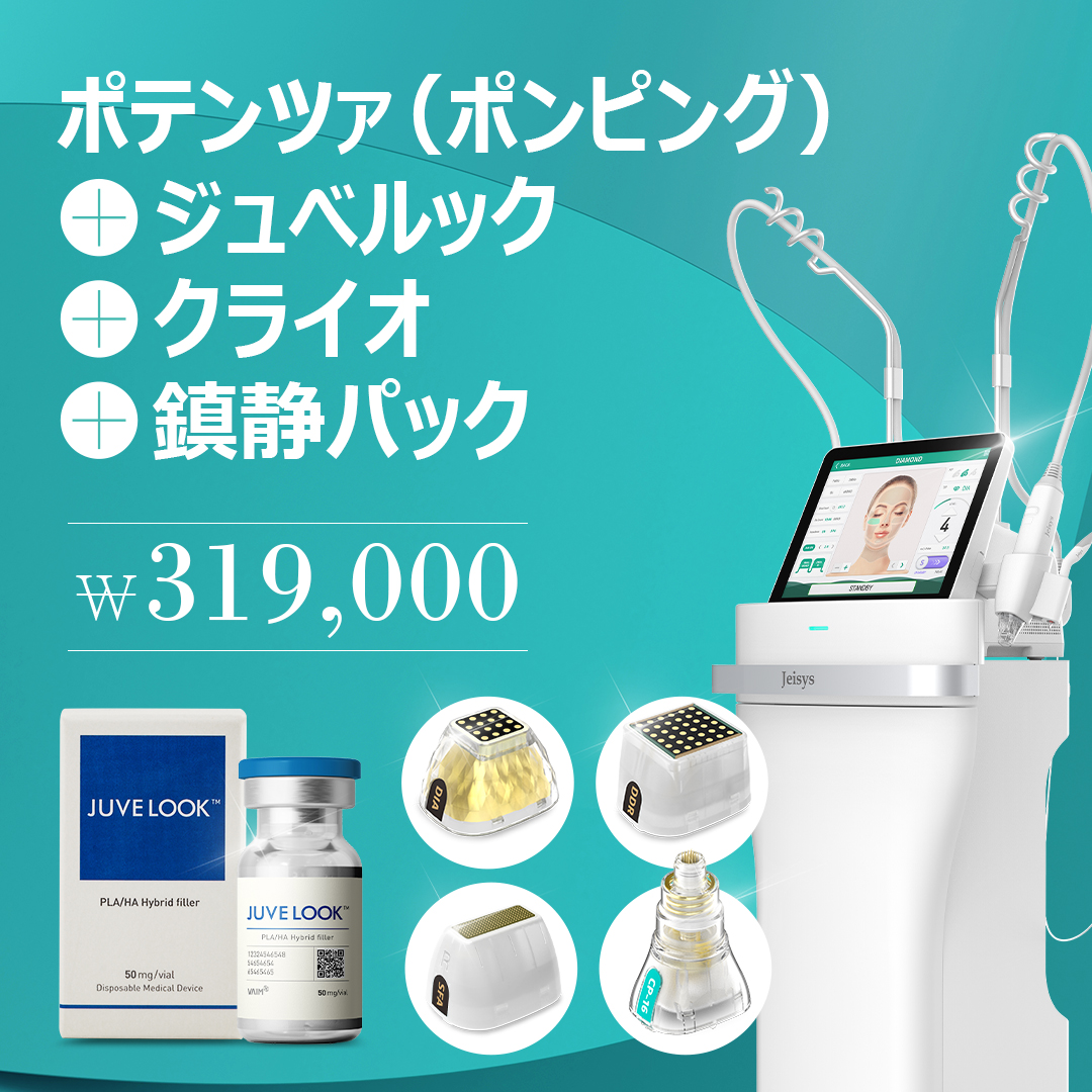 Thực hiện Potenza × Juvelook | Kế hoạch điều trị kết hợp hướng tới cải thiện lỗ chân lông・chất da