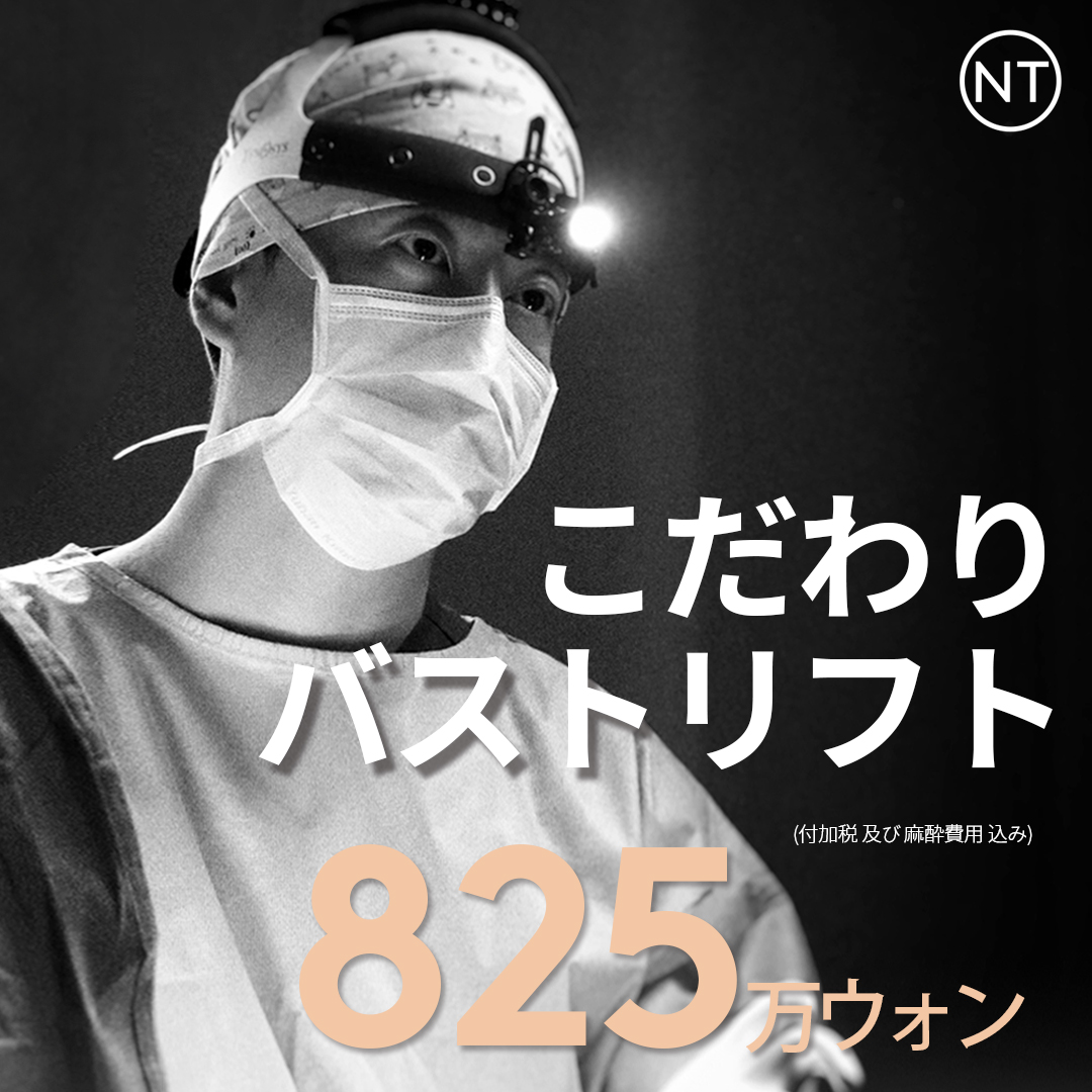 Nâng ngực (Phẫu thuật sửa ngực chảy xệ) Gangnam Hàn Quốc | Hướng tới cải thiện chảy xệ với 3 phương pháp cắt | Note Plastic Surgery