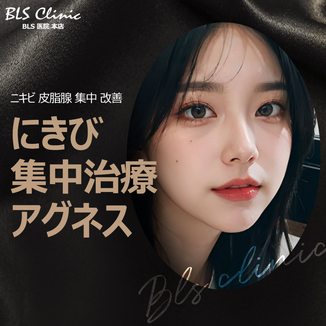 Điều trị tập trung mụn Agnes