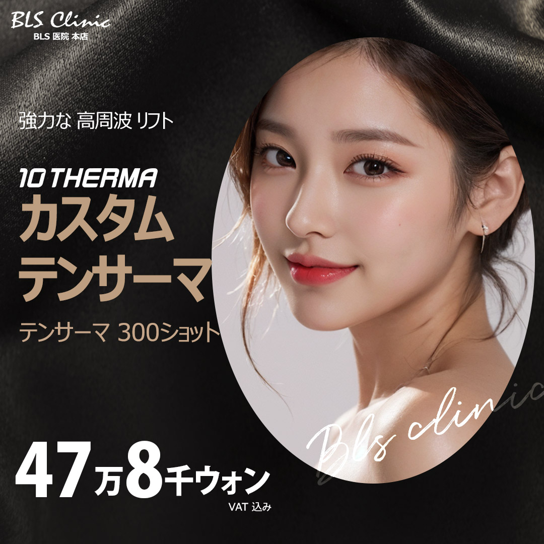 Liệu pháp nâng cơ Tencerm RF tần số cao | Chăm sóc chảy xệ không phẫu thuật tại BLS Clinic