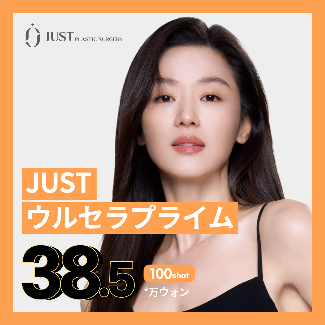 Ulthera Prime 100 Shot 41,680 yên | FDA cải thiện chảy xệ nâng cơ | Just Clinic