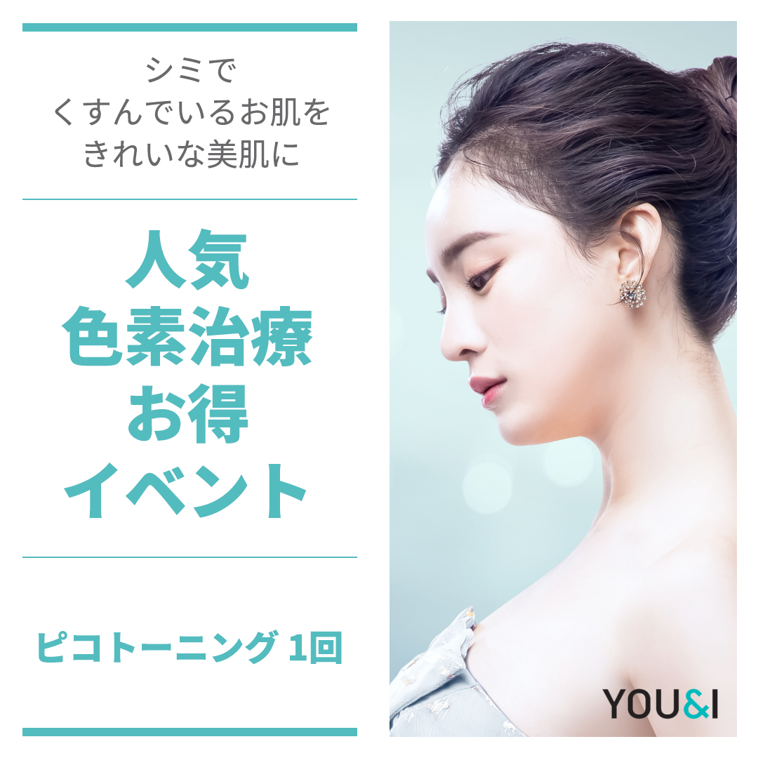 Điều trị sắc tố Pico Toning hướng tới cải thiện nám・xỉn màu | Seoul Sinnonhyeon stn.・Phòng khám YOU&I Gangnam