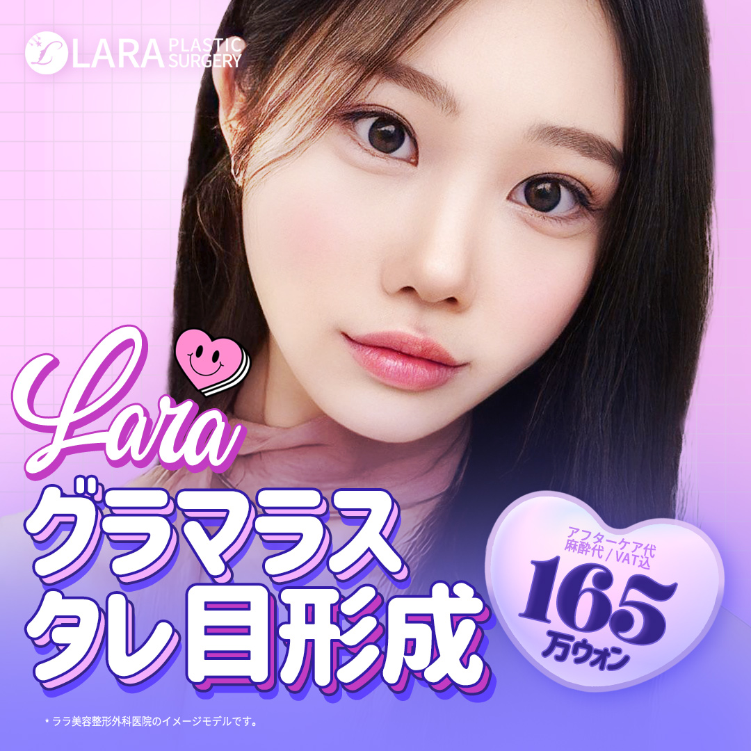 Hướng tới cải thiện mắt tự nhiên với Tạo mắt cụp Glamorous | Seoul Gangnam stn.・Lala Thẩm mỹ Phòng khám【Thẩm mỹ Hàn Quốc】