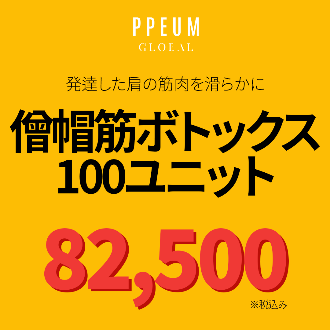 Botox cơ thang 100 unit hướng đến cải thiện đường vai｜Phòng khám Pum Global Myeongdong