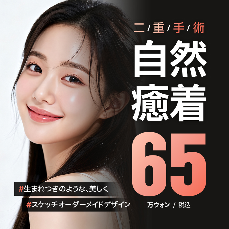 【Gangnam Hàn Quốc】Phẫu thuật mí đôi dính tự nhiên | Thiết kế đặt hàng riêng bởi bác sĩ chuyên khoa thẩm mỹ | Sketch Thẩm mỹ