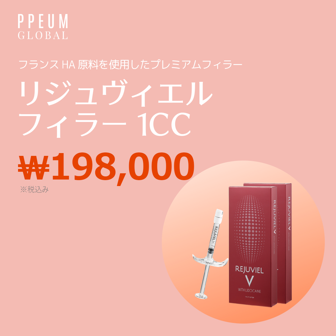 Filler Rejuviel 1cc｜Tăng độ căng tự nhiên với nguyên liệu HA Pháp｜Phòng khám Puum Global Myeongdong