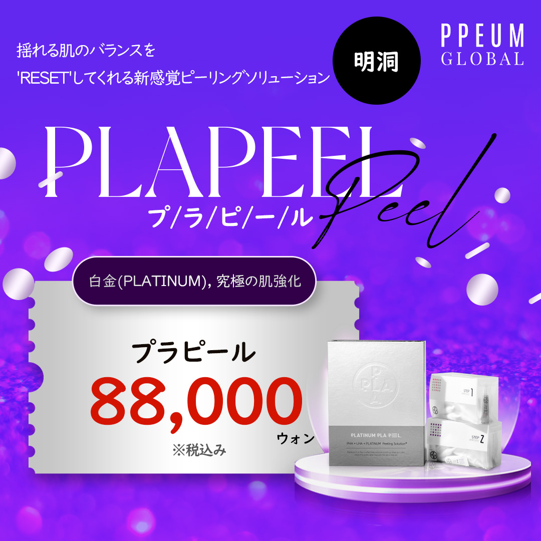 Pra Peel | Peel Platinum chứa PHA+LHA hướng tới chăm sóc cân bằng da