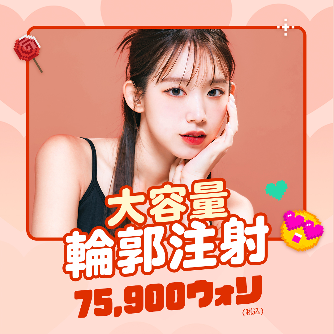 Tiêm tạo đường viền Hàn Quốc | Dung lượng lớn 75,900 Won | Phòng khám Angel Mi | Cách ga Apgujeong 1 phút