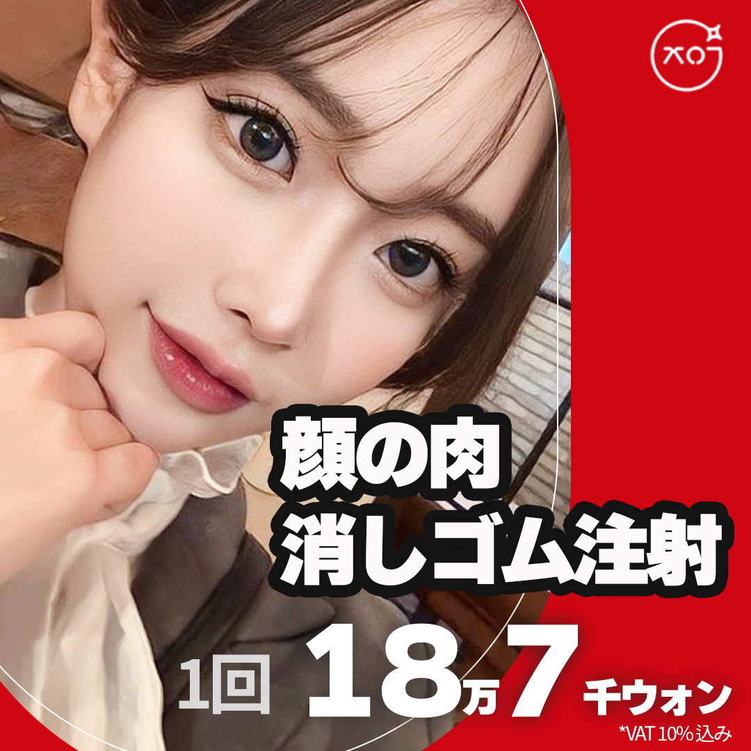 Hướng đến khuôn mặt V-line với tiêm xóa thịt mặt｜Tan mỡ × Tổng hợp collagen｜Eraser Clinic Seoul Sinsa