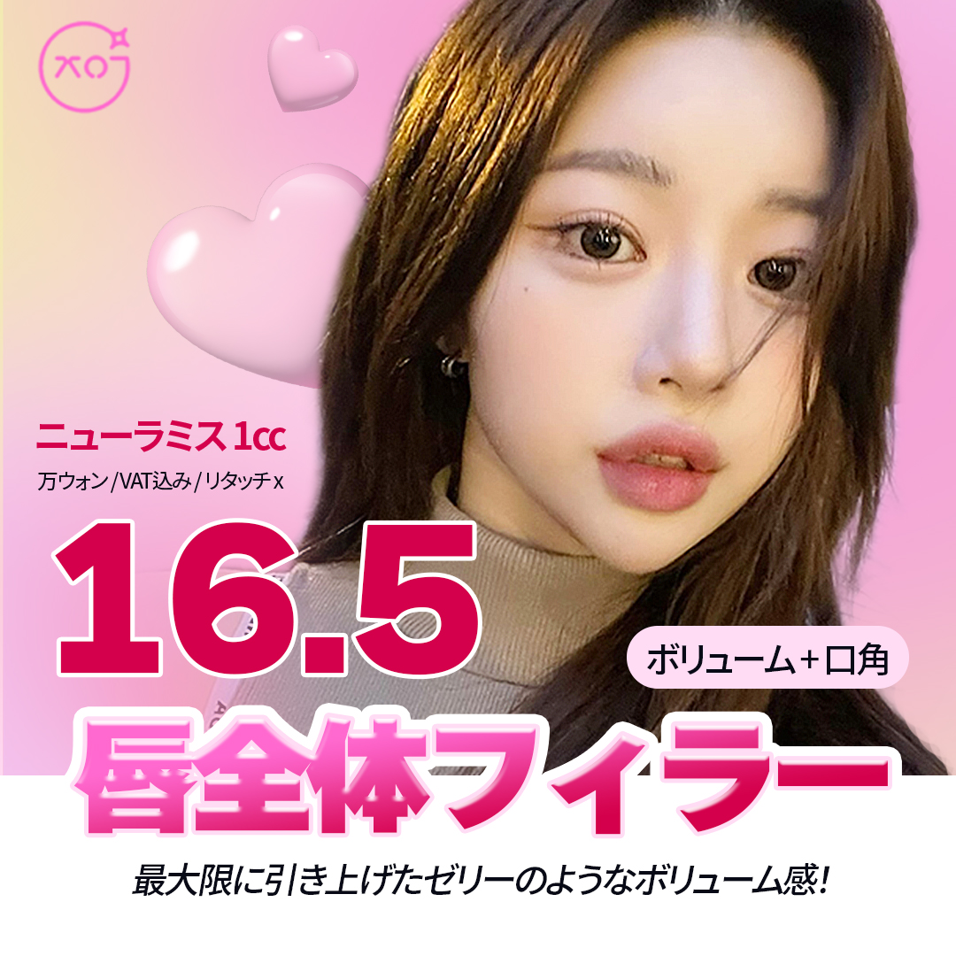 Thủ thuật filler môi Hàn Quốc｜Hướng đến môi căng mọng với Neuramis 1cc｜Seoul Sinsa stn.・Phòng khám Eraser