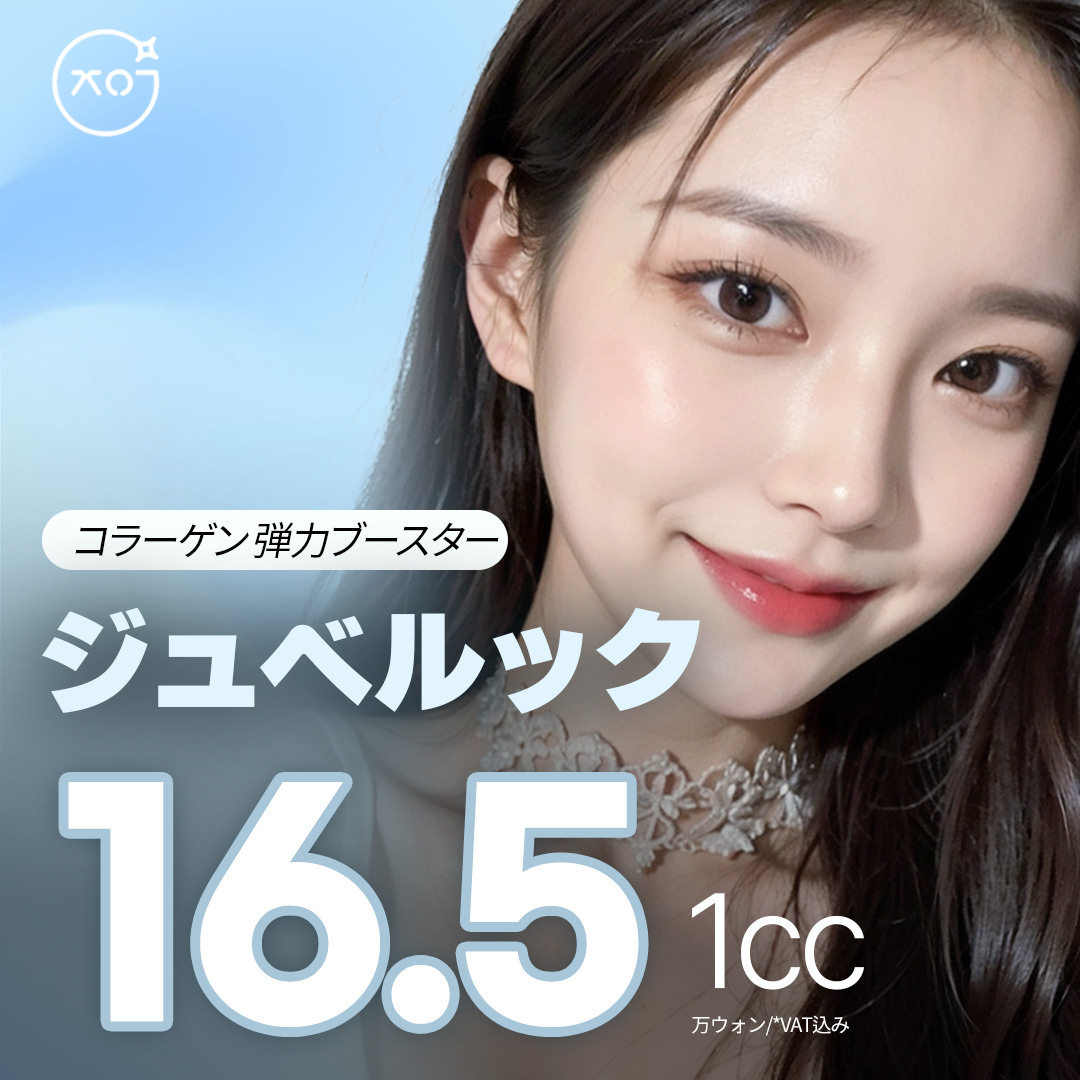 Juvelook (Collagen Skin Booster) | Dành cho chăm sóc độ đàn hồi và săn chắc da