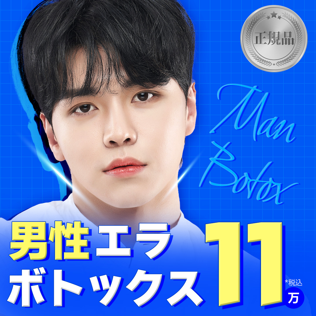 Botox hàm nam giới hướng đến đường viền V-line tự nhiên｜Thủ thuật tùy chỉnh sản phẩm chính hãng｜Ryan Phẫu thuật Thẩm mỹ Gangnam Seoul