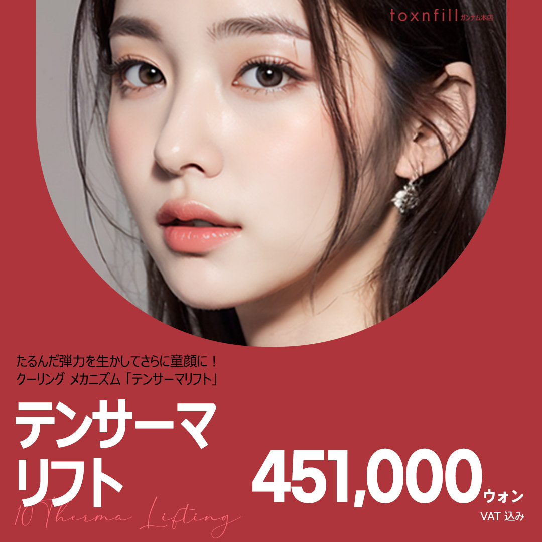 Hướng đến độ đàn hồi và săn chắc da với Tencerm Lift | Liệu pháp RF trang bị hệ thống làm mát