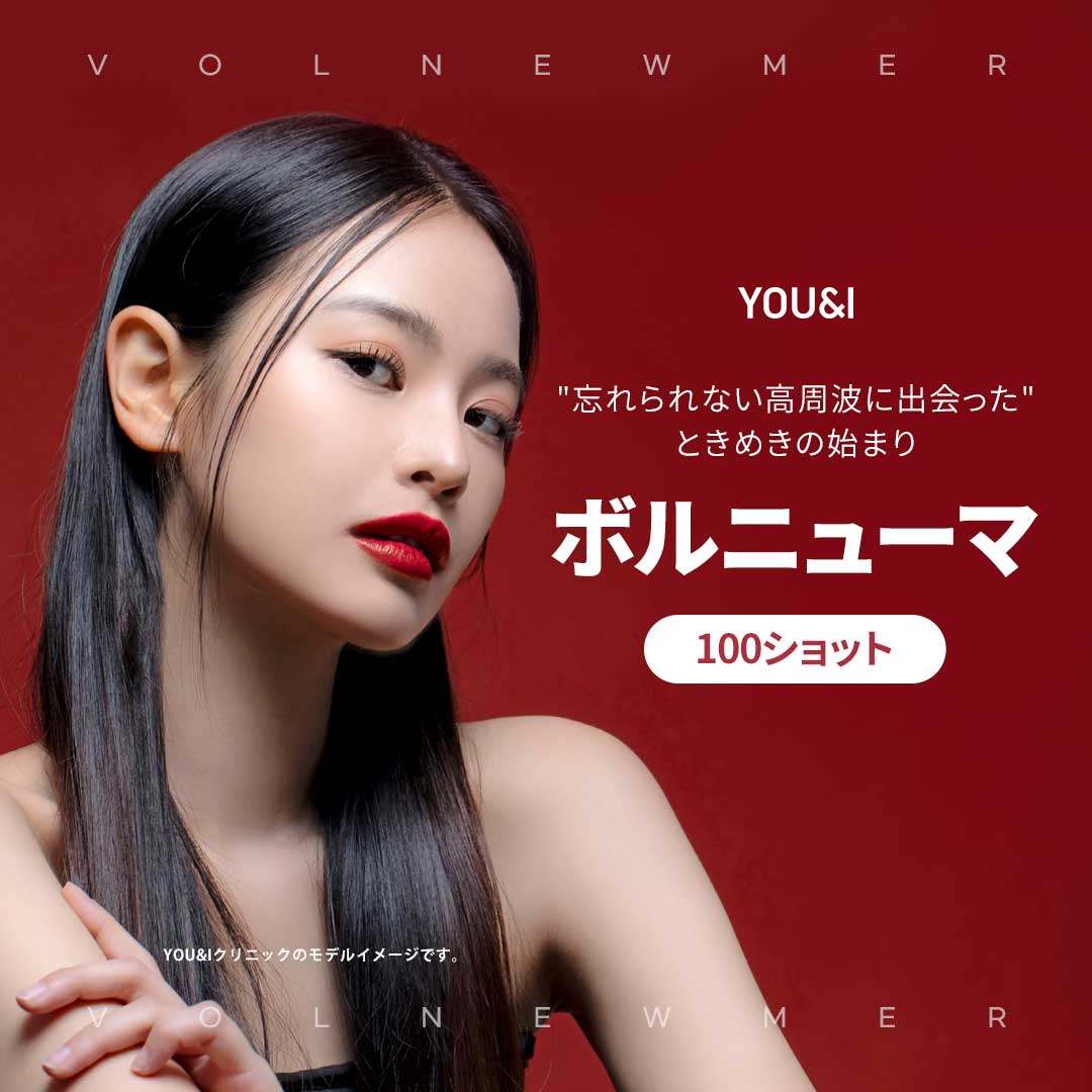 Lifting cao tần Volnewmer RF 100 Shot｜Cho chăm sóc chảy xệ và nếp nhăn nhỏ｜Phòng khám You&I Seoul chi nhánh Myeongdong