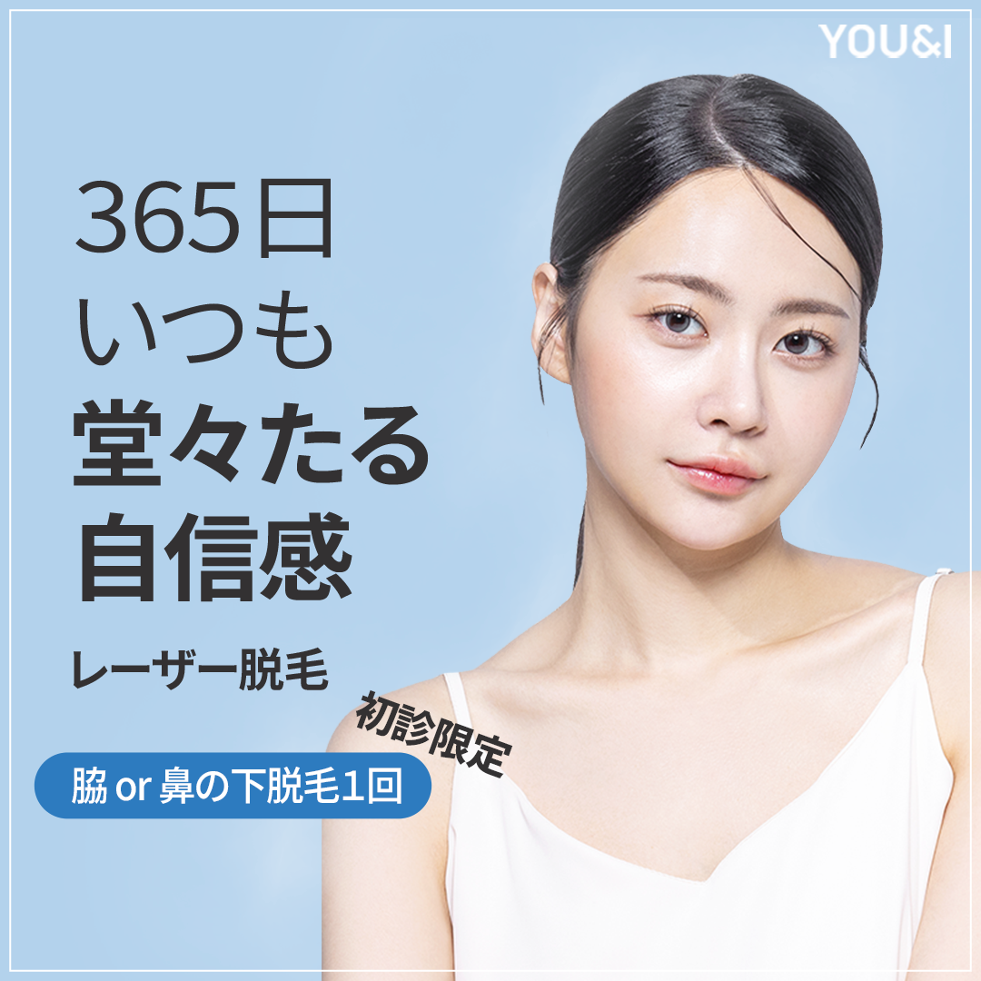 Triệt lông laser Myeongdong Hàn Quốc từ 119 Yên | Nách/VIO/Toàn thân | You&I để tự tin với làn da mịn màng