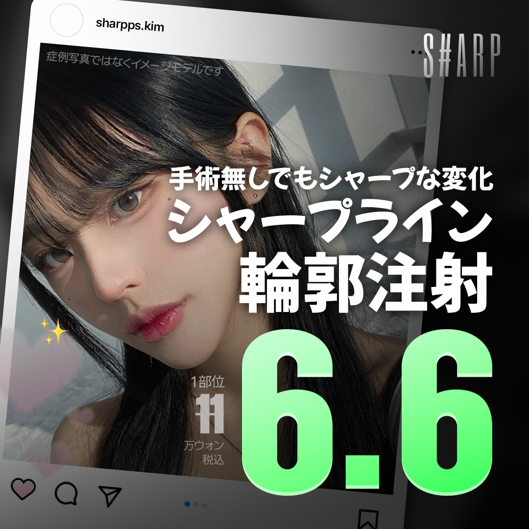 Tiêm đường viền Sharp Line | Tiêm tan mỡ hướng đến tạo V-line không cần phẫu thuật | Sharp Thẩm mỹ Ngoại khoa ga Sinnonhyeon