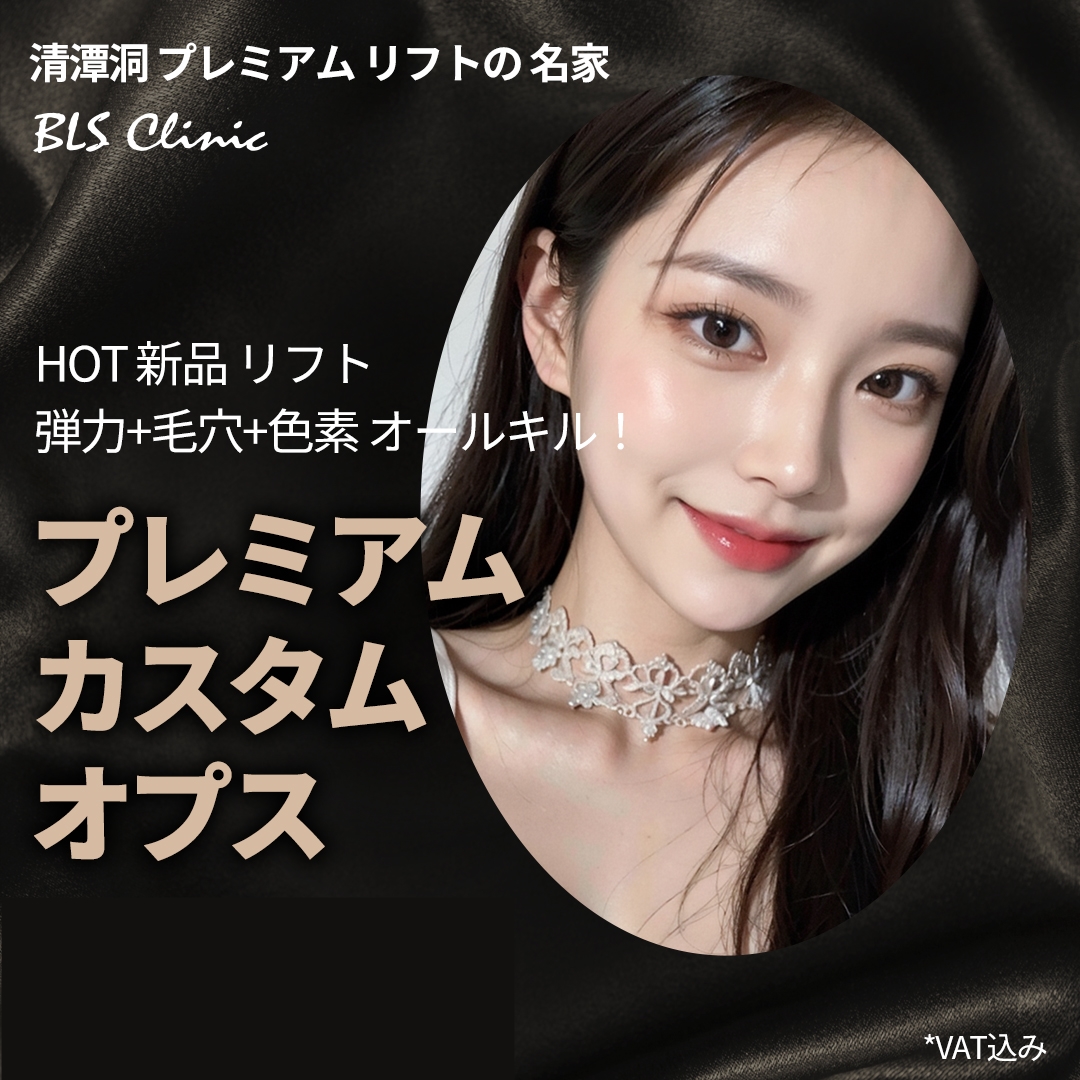 Opus Laser Skincare | Chăm sóc độ đàn hồi, lỗ chân lông, sắc tố trong 1 lần | BLS Clinic Cheongdam