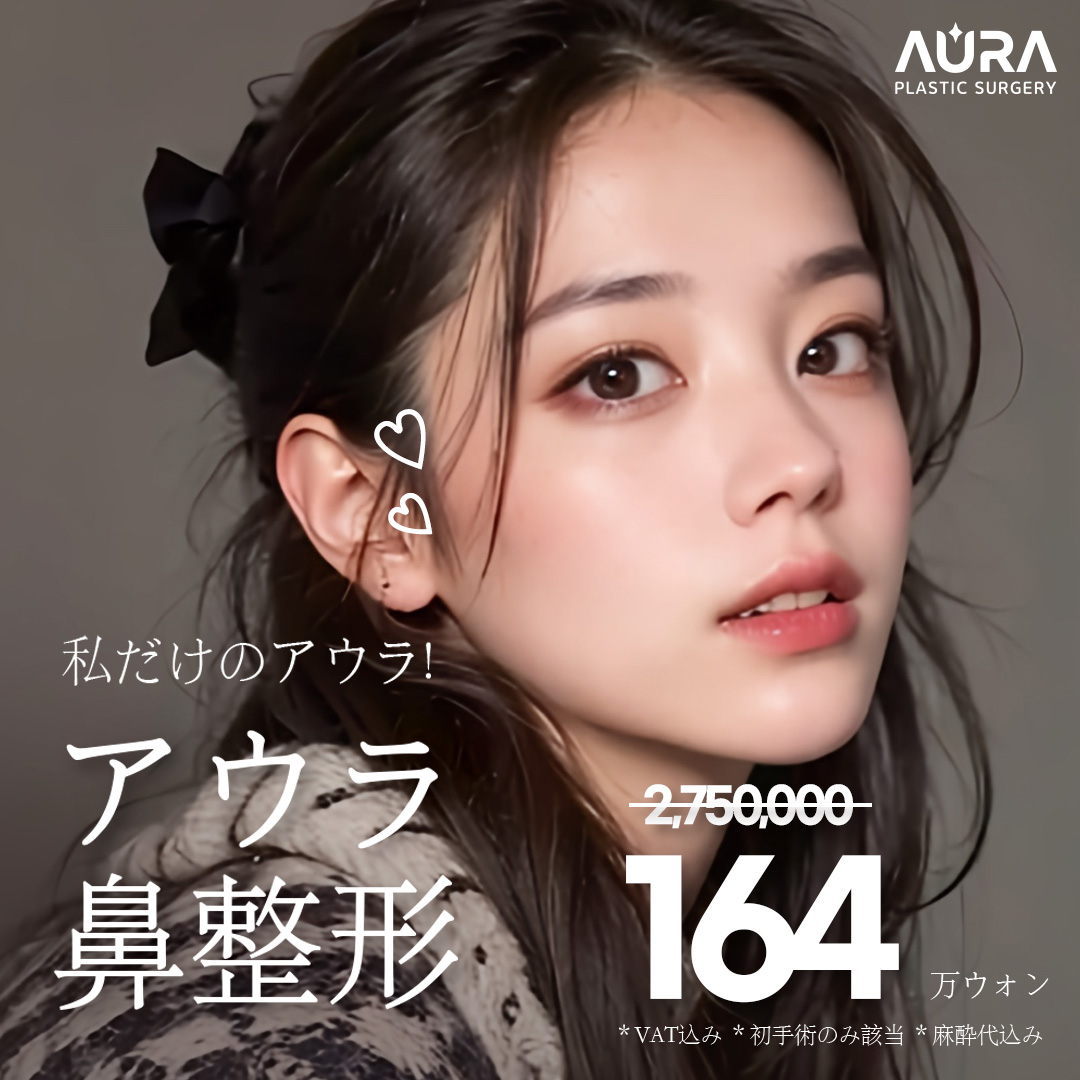 【Ga Gangnam】Phẫu thuật mũi Aura Thẩm mỹ | Hướng tới đầu mũi lý tưởng với chẩn đoán chính xác 3D CT × Thiết kế đường nét cá nhân