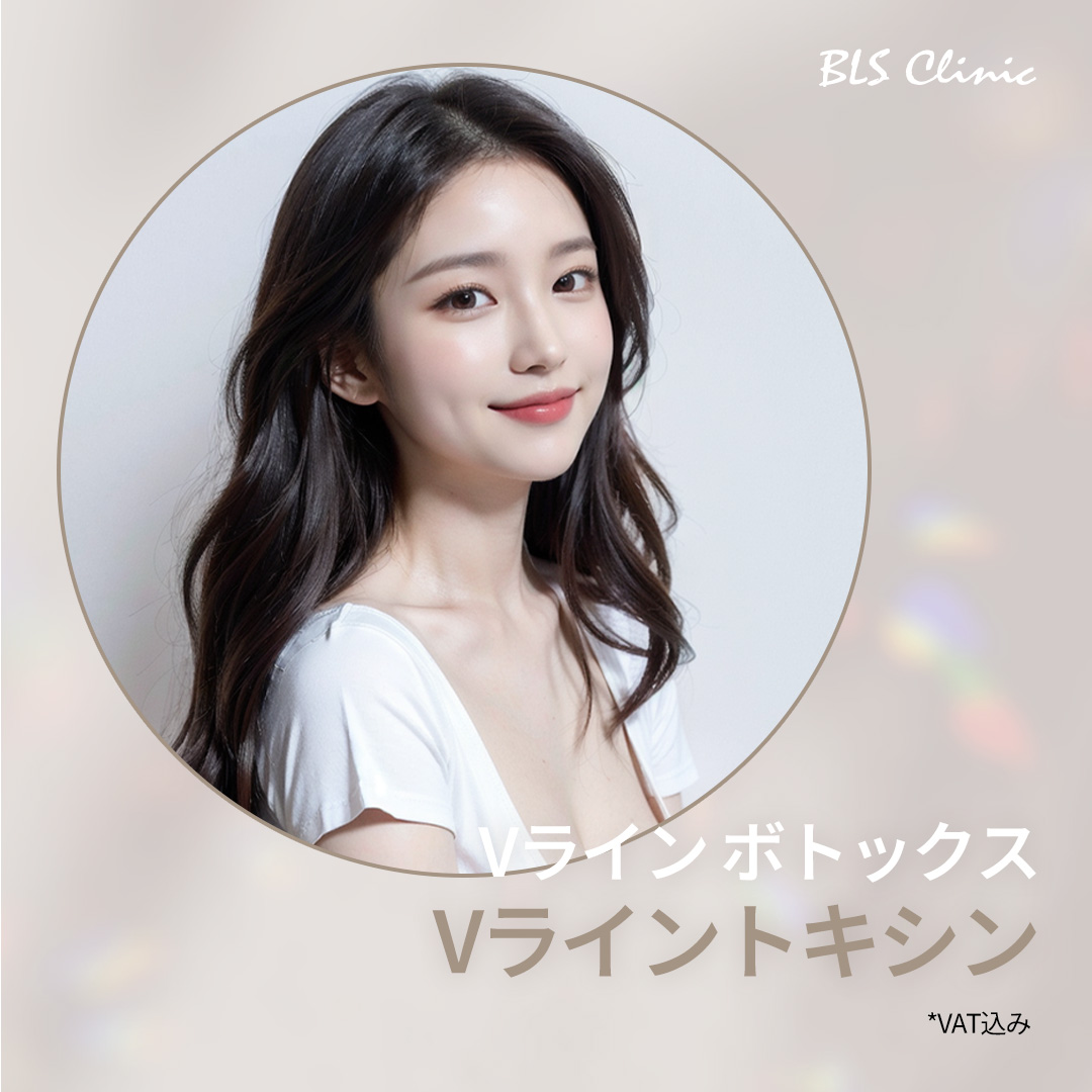 Tiêm Botox V-line・Botox hàm｜Thủ thuật làm đẹp Hàn Quốc hướng đến hiệu quả gọn mặt｜BLS chi nhánh chính