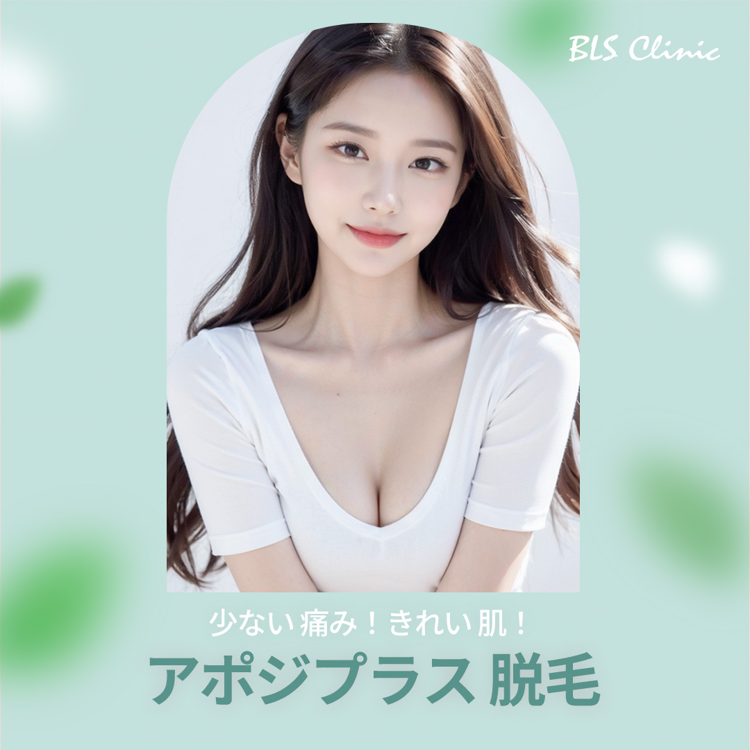 Triệt lông Apogee Plus | Hướng đến giảm đau và da đẹp bằng laser alexandrite 755nm | Phòng khám BLS Hàn Quốc