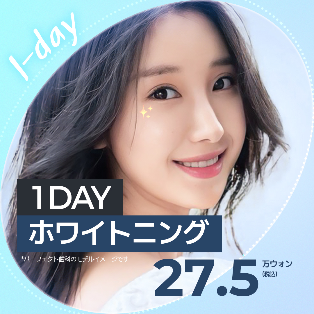 Tẩy trắng răng 1 ngày Hàn Quốc Gangnam | Làm trắng LED chứng nhận OSSTEM | Hoàn thành trong khoảng 60 phút | Phòng khám Nha khoa Perfect