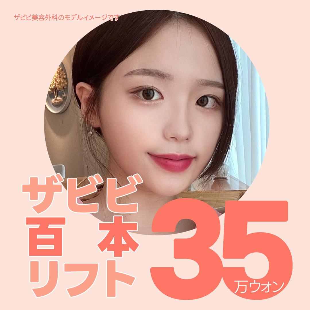 100 Threads Lift | 100 sợi chỉ mono cải thiện độ săn chắc & đàn hồi | Bệnh viện Thẩm mỹ The Vibi | Cách ga Gangnam 1 phút đi bộ