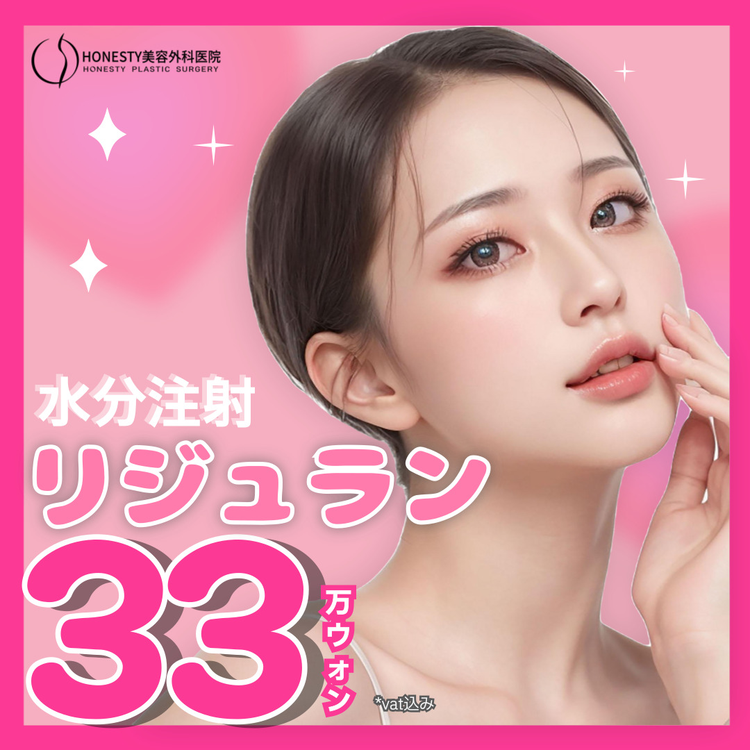 【Seoul Sinsa】Tiêm Rejuran dưỡng ẩm tại Honesty Thẩm mỹ Viện để chăm sóc độ ẩm da | 330.000 won