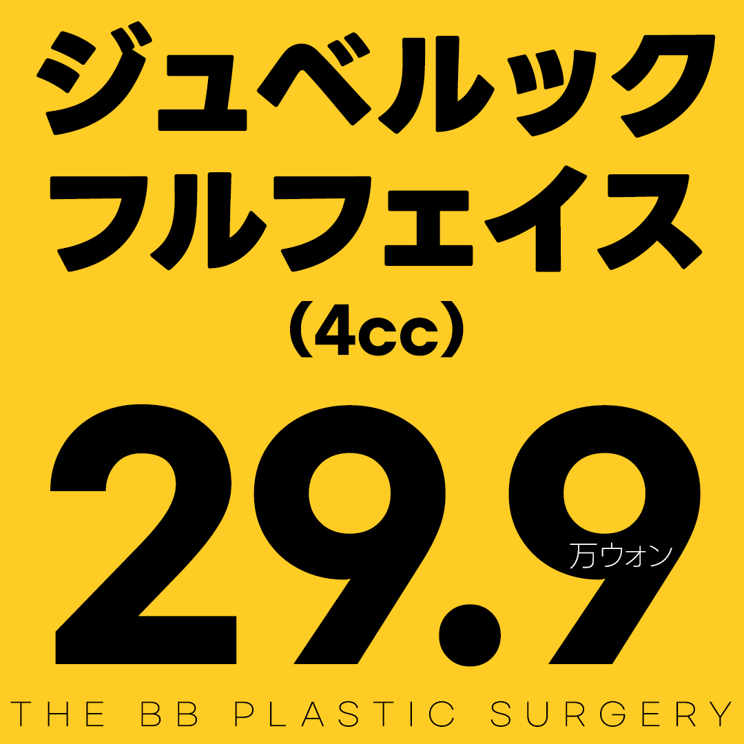 Juvelook Full Face 4cc | Chăm sóc lỗ chân lông, sẹo mụn, độ đàn hồi | Bệnh viện Thẩm mỹ The Vibi ga Gangnam