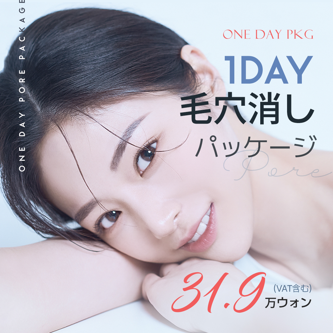 Gói chăm sóc lỗ chân lông 1 ngày của A-Top Thẩm mỹ Ngoại khoa Hàn Quốc | Tiếp cận vấn đề lỗ chân lông bằng phương pháp kết hợp