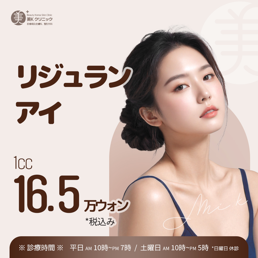 Beauty K Thực hiện thiết kế tùy chỉnh tỉ mỉ_Rejuran Healer, Rejuran Eye, Rejuran HB