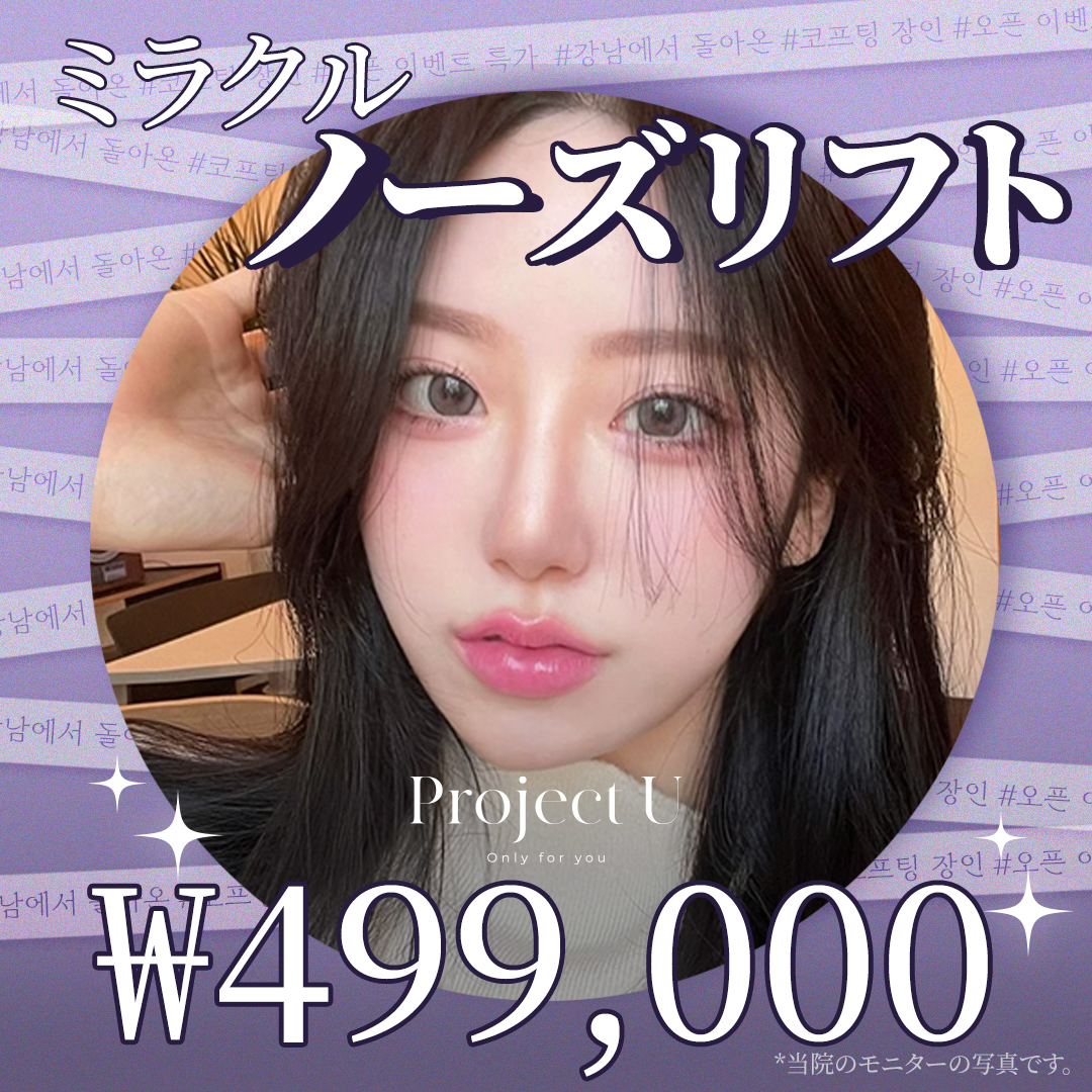 Miracle Nose Lift | Chỉnh mũi không cắt để có sống mũi và đầu mũi tự nhiên | Phòng khám Project You Hongdae