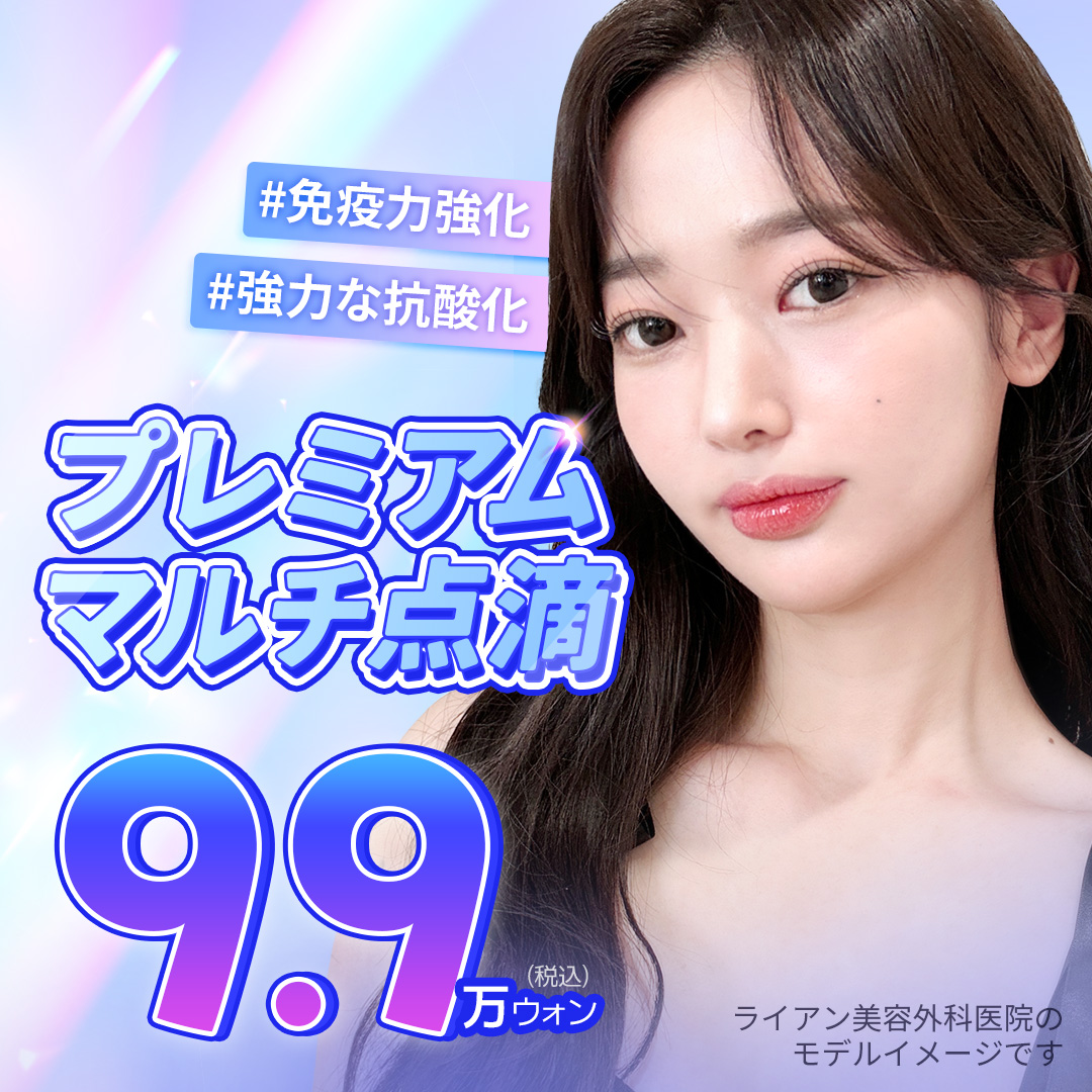 Truyền dịch Premium Multi | Liệu trình bổ sung dinh dưỡng với 12 loại vitamin và 5 loại khoáng chất