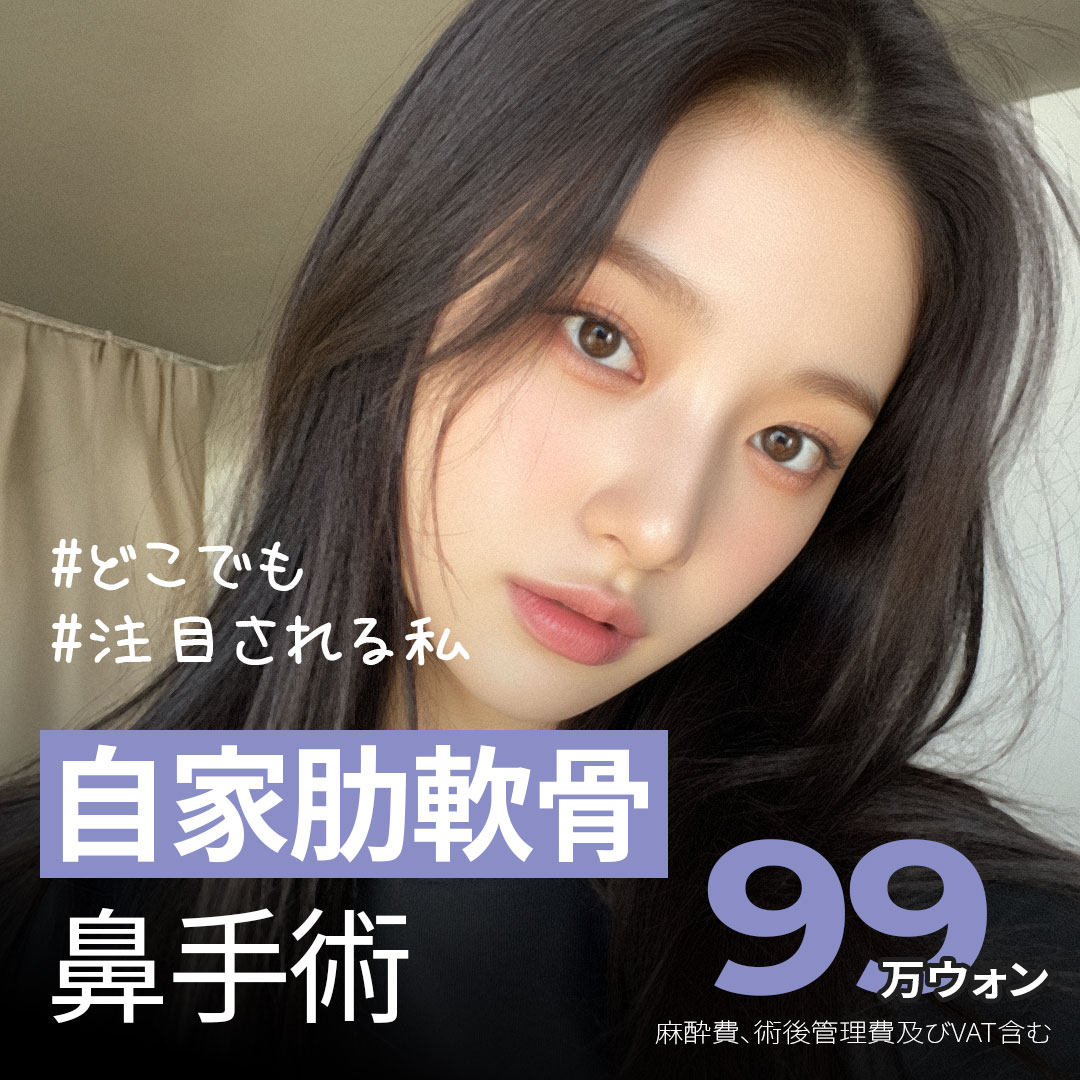 Nâng mũi sụn sườn tự thân | Hướng tới kết quả tự nhiên không dùng túi độn | Pleasure Phẫu thuật Thẩm mỹ (Kết nối trực tiếp ga Sinnonhyeon Seoul)