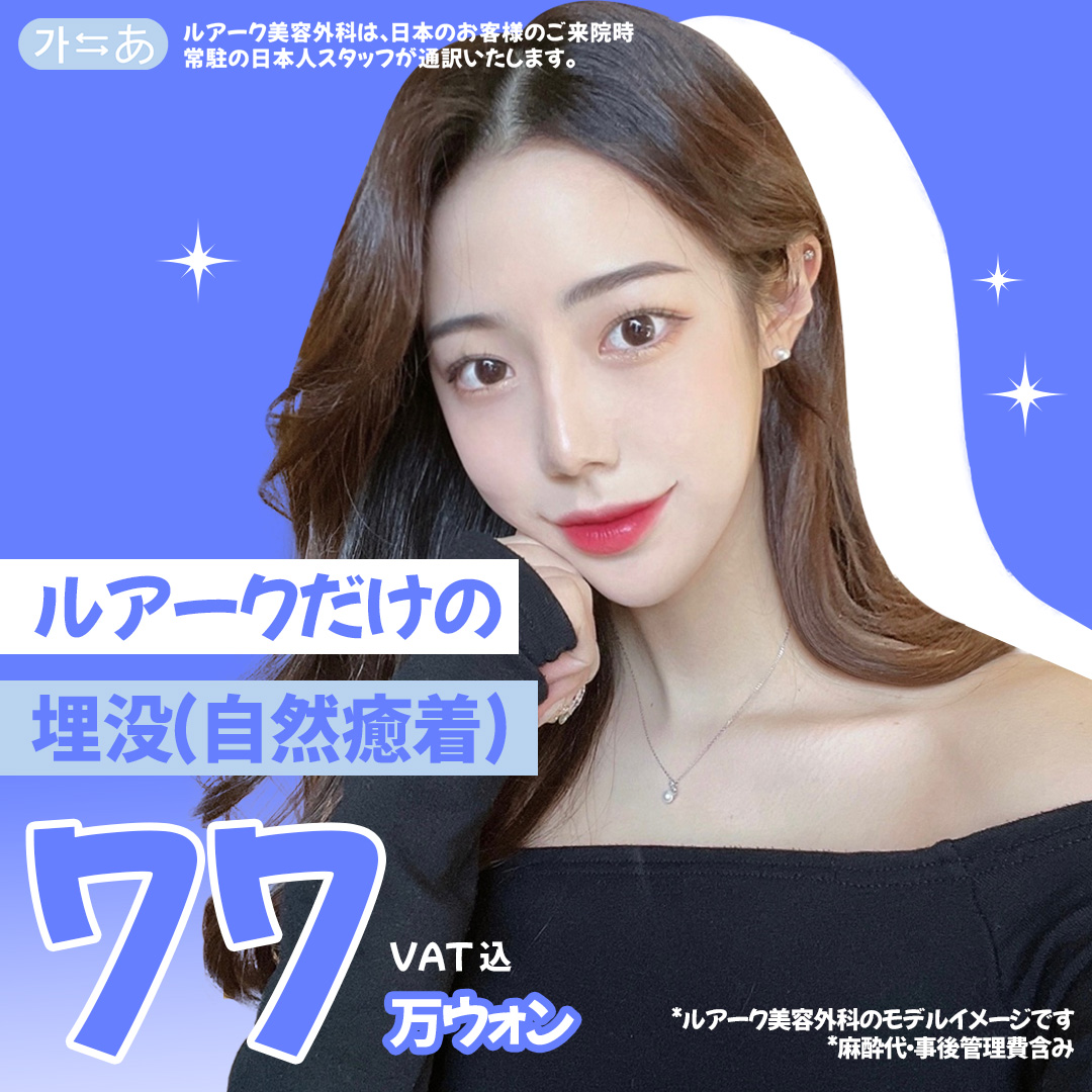 Phẫu thuật mí đôi bấm mí (dính tự nhiên) | Hướng tới mí đôi tự nhiên khó tuột | Luark Thẩm mỹ có nhân viên người Nhật thường trực