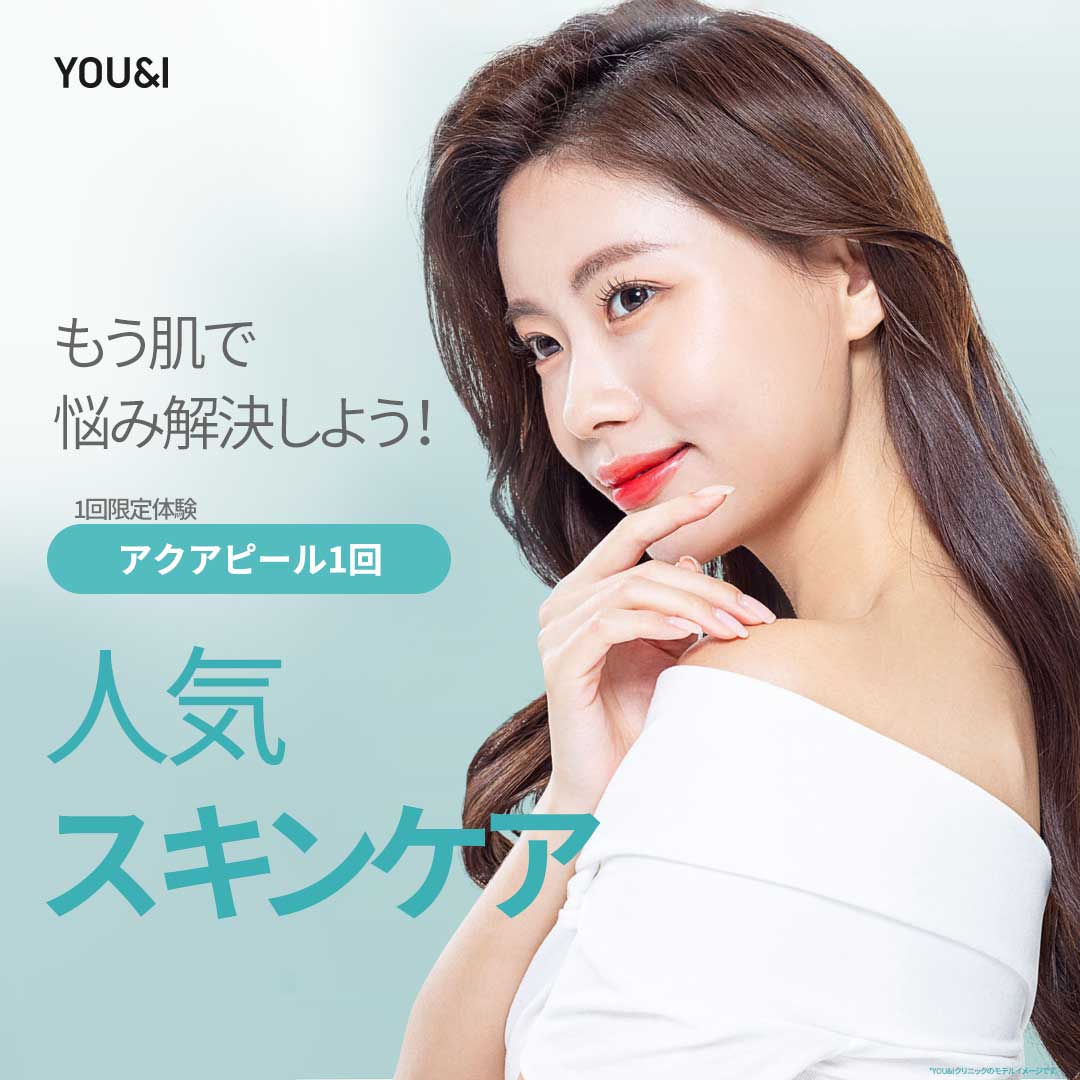 Aqua Peel & Vitamin Care tại phòng khám YOU&I Busan | Trải nghiệm chăm sóc da chăm sóc lỗ chân lông, dưỡng ẩm, cải thiện tông da