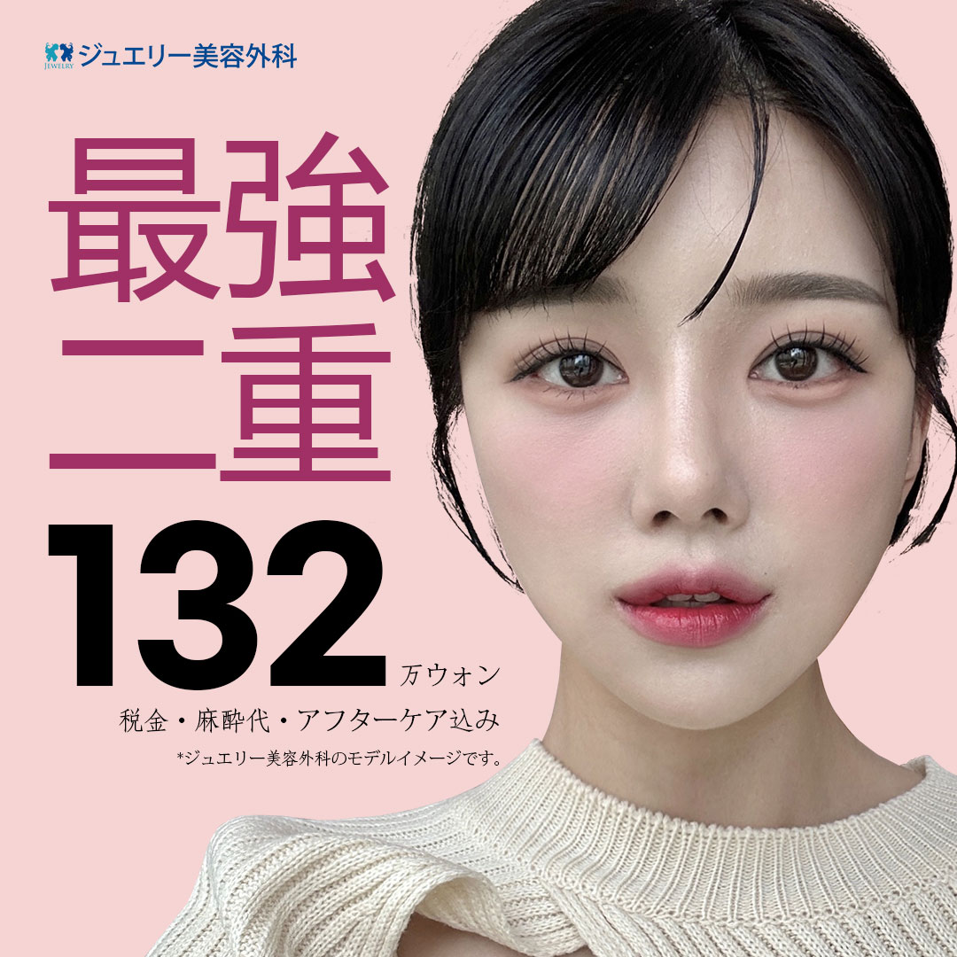 Phẫu thuật mí đôi (Bấm mí・Cắt mí) | Hướng tới kết quả tự nhiên với cố định 5-7 điểm | Jewelry Thẩm mỹ