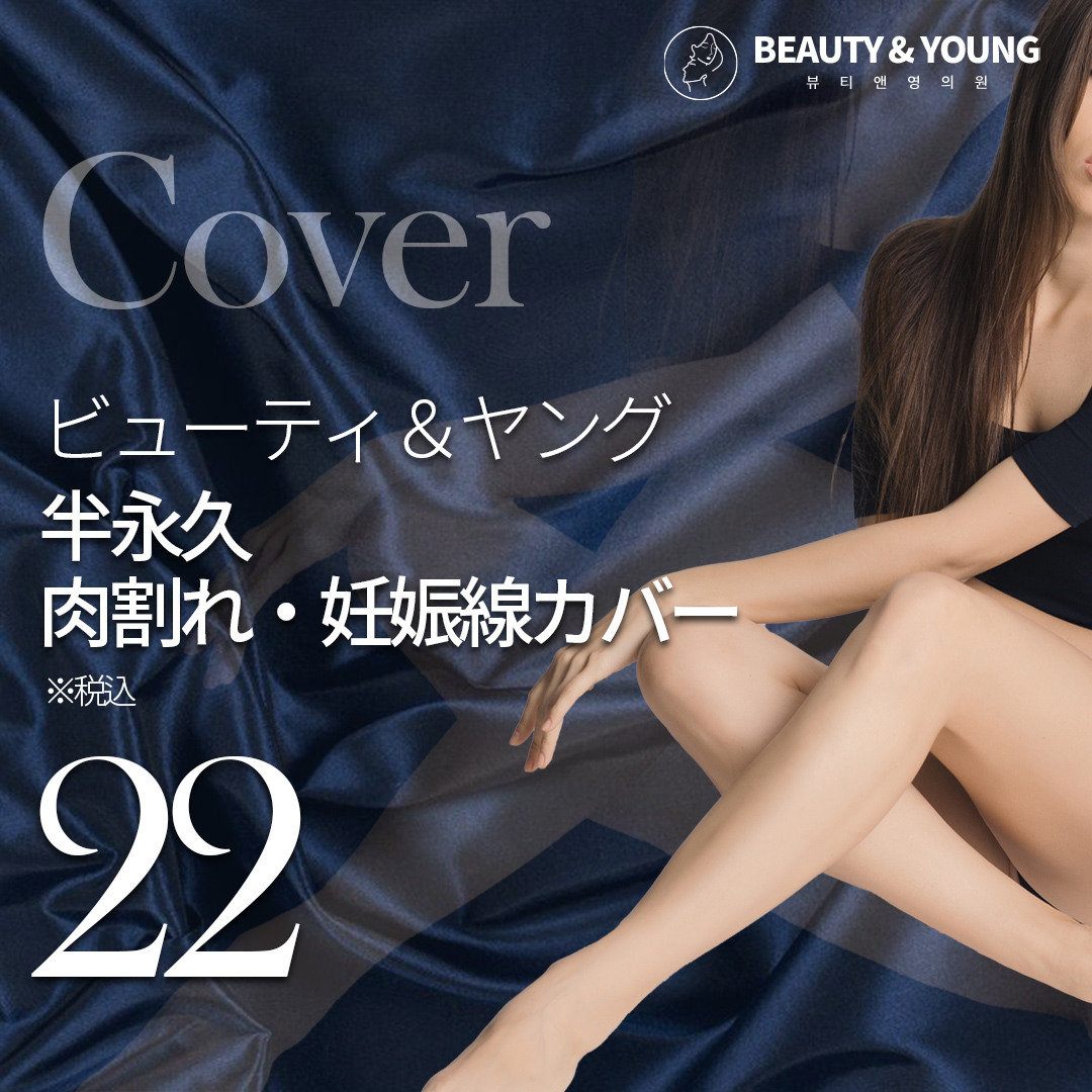 Beauty & Young _ Bán vĩnh viễn _ Rạn da _ Che vết rạn thai kỳ