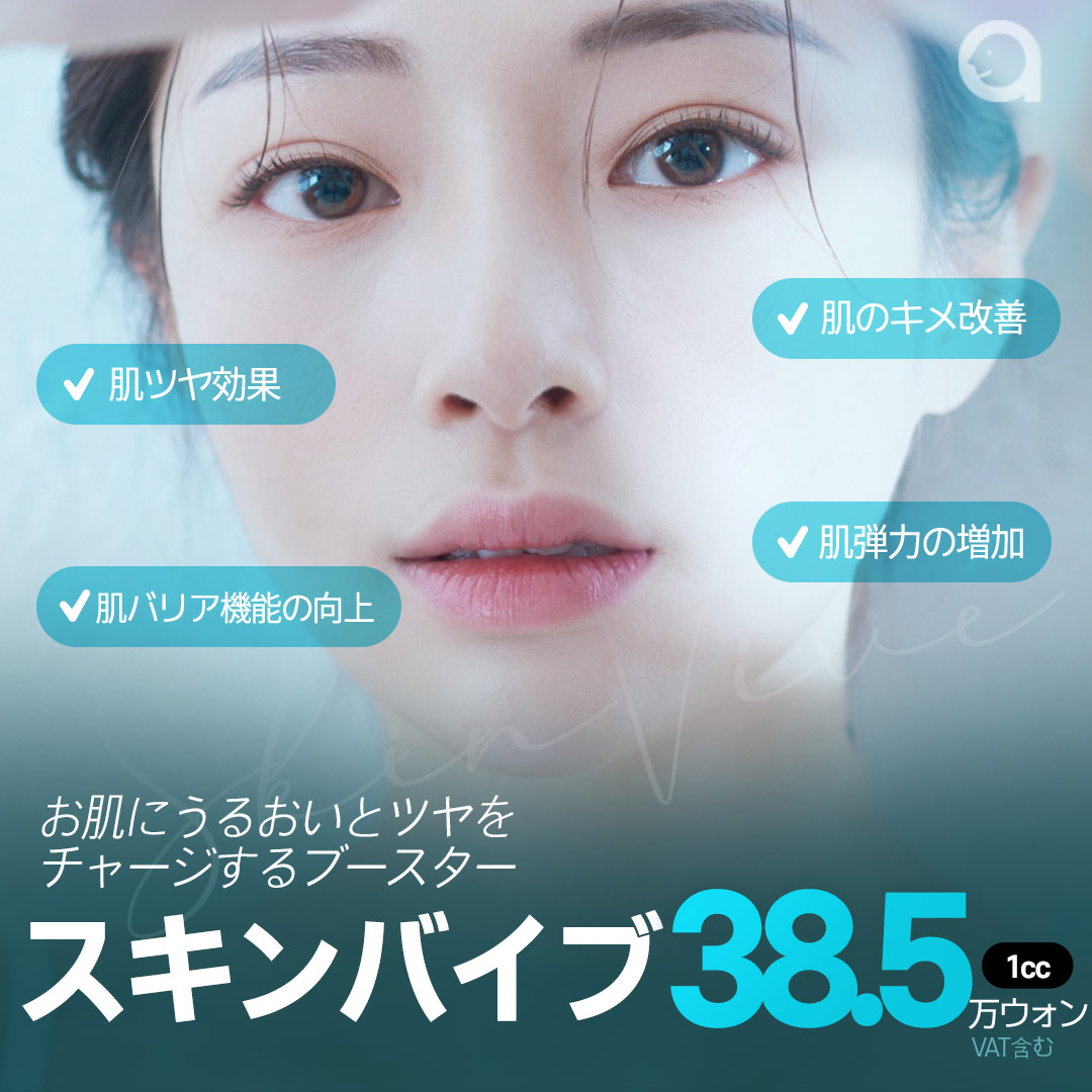 Booster độ bóng da_Skin Vibe