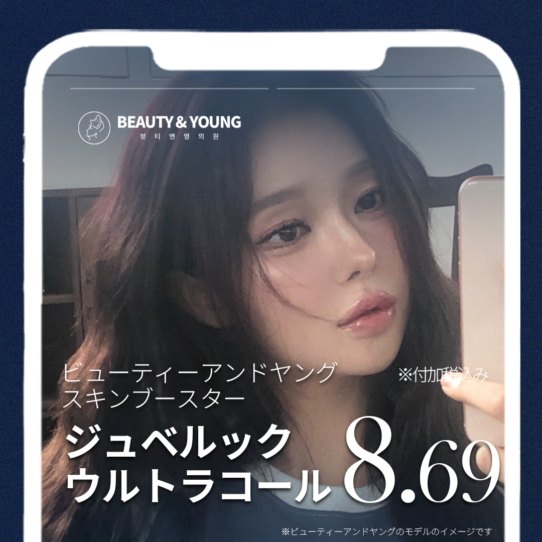 Beauty and Young_Juvelook & Ultra Call