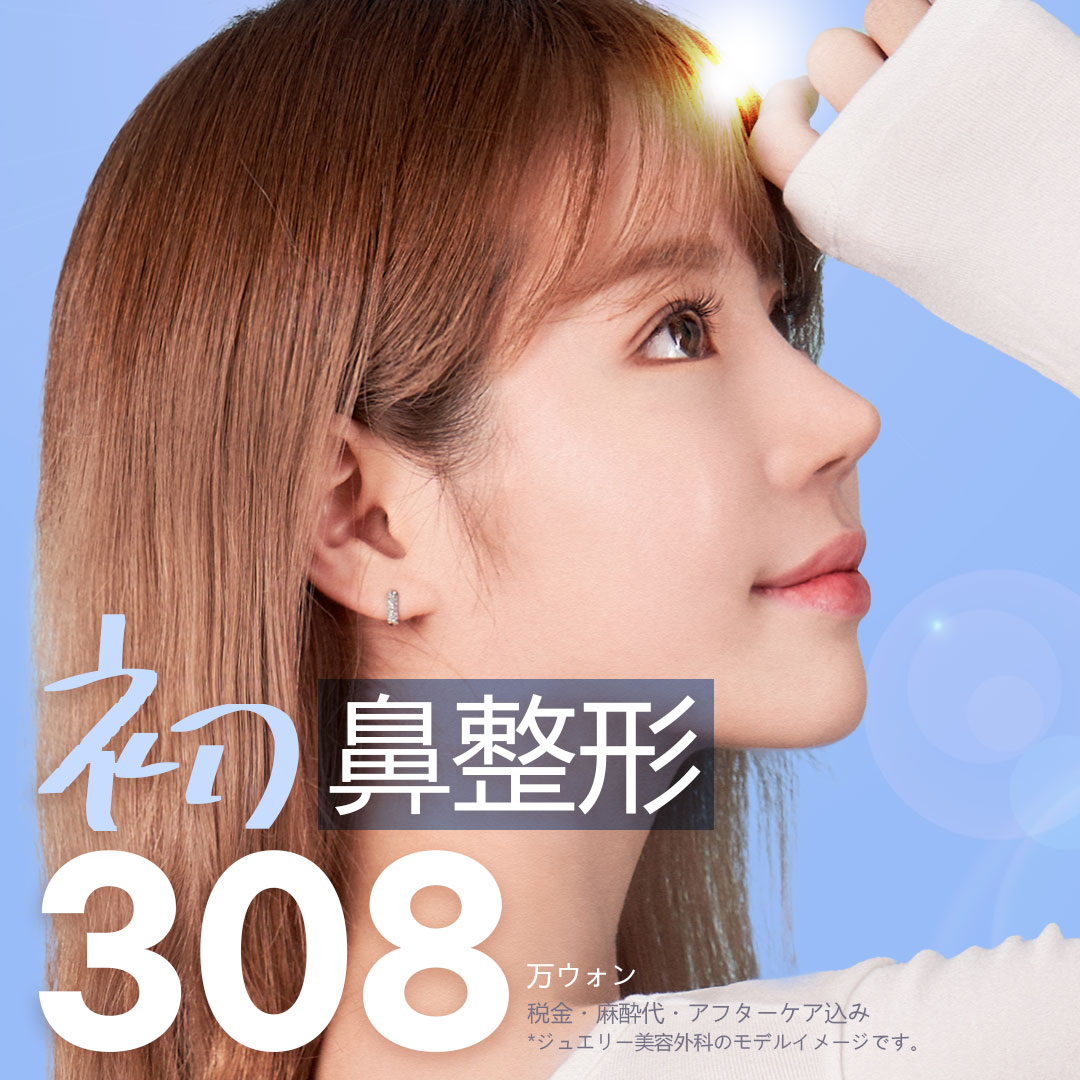 【Phân tích 3D-CT】Phòng khám chuyên nâng mũi | Hướng tới đường nét mũi lý tưởng tự nhiên rực rỡ | Seoul Sinsa Jewelry Phẫu thuật Thẩm mỹ