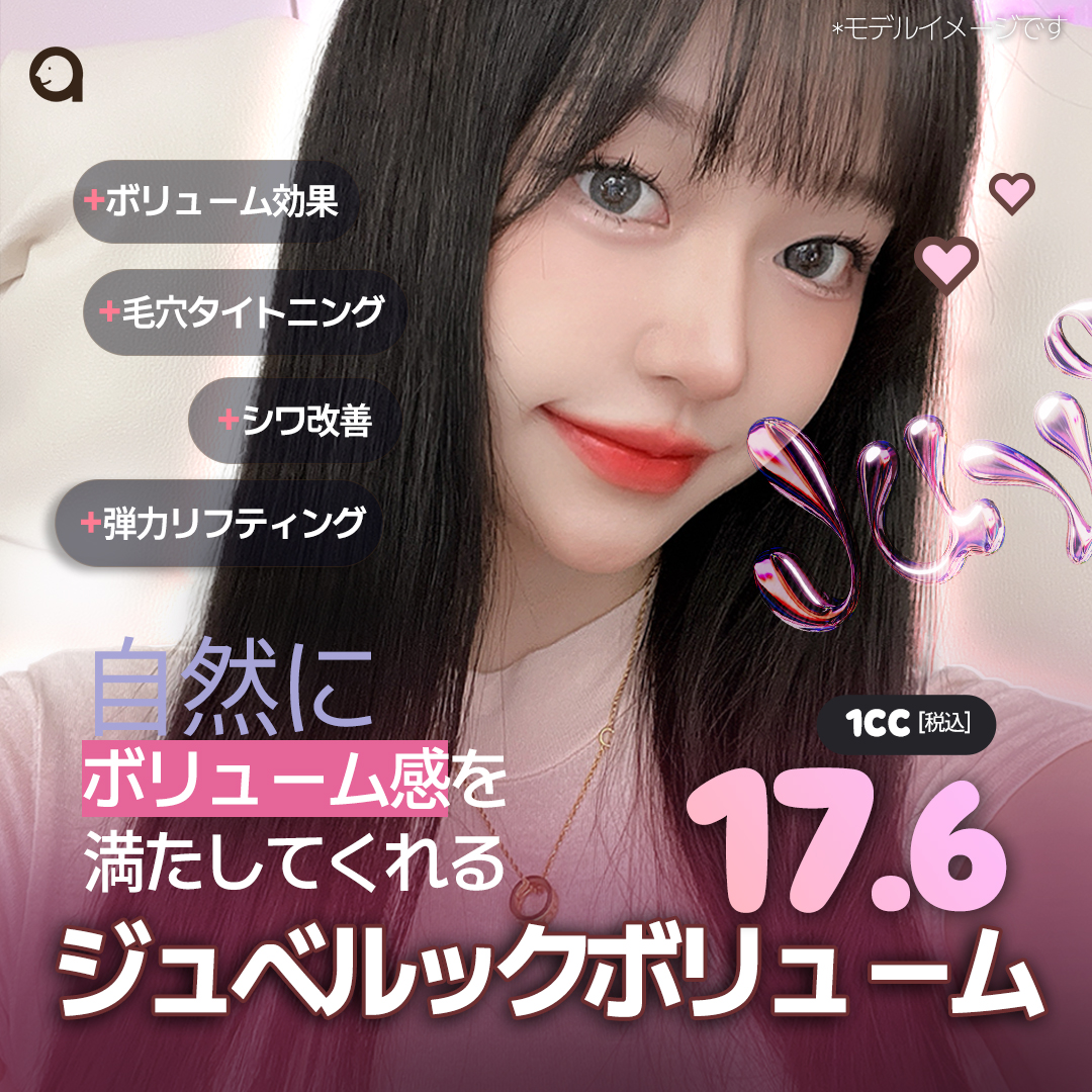 Juvelook Volume | Phương pháp kỳ vọng cải thiện độ căng・volume bằng tạo collagen tự nhiên | A-Top Thẩm mỹ Ngoại khoa Gangnam