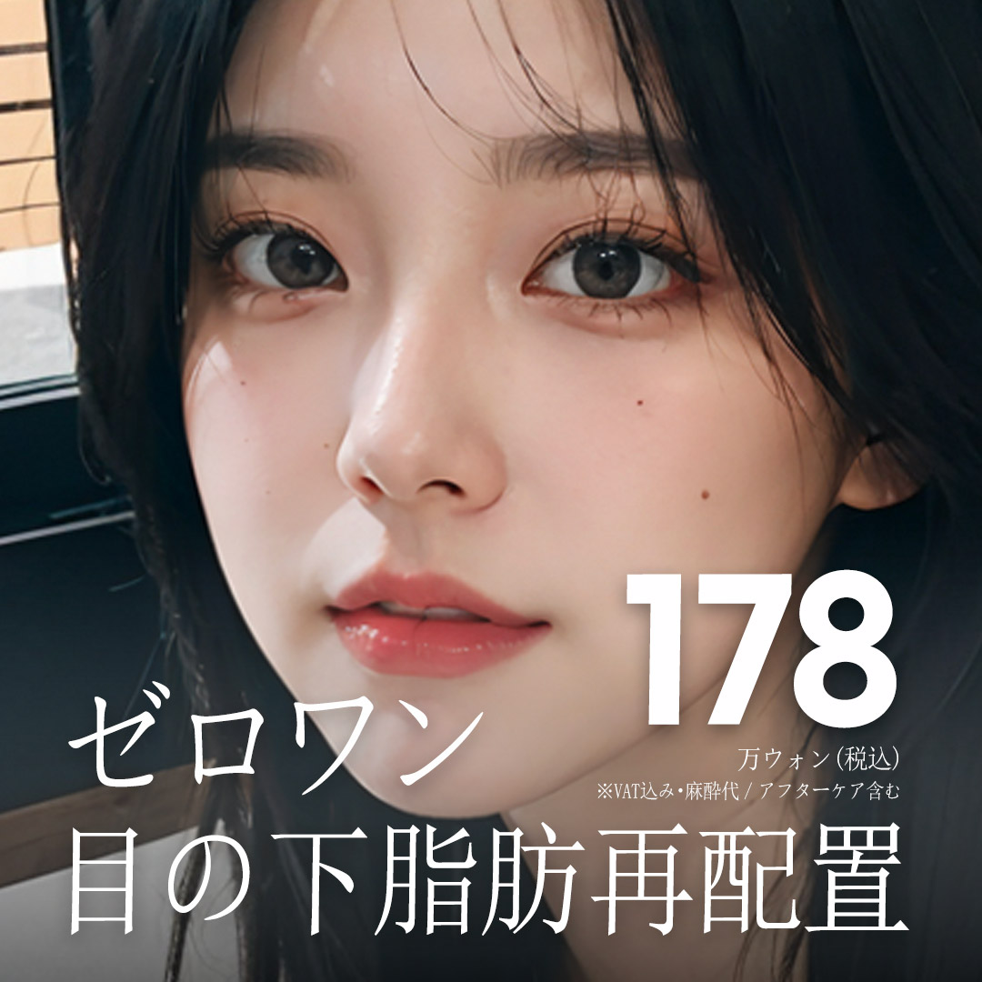 Tái định vị mỡ dưới mắt cho đôi mắt trẻ trung | Điều trị bởi bác sĩ chuyên khoa tạo hình Hàn Quốc | Zero One Plastic Surgery ga Gangnam