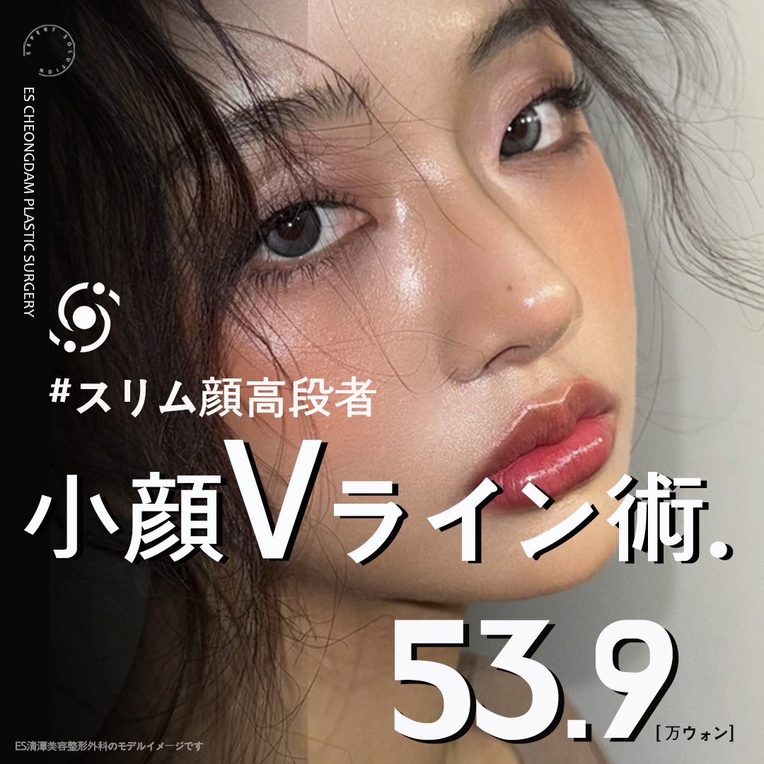 Phẫu thuật V-line mặt nhỏ hướng đến đường viền mặt lý tưởng | Hút mỡ mặt + cấy mỡ vi mô | ES Cheongdam Thẩm mỹ Ngoại khoa