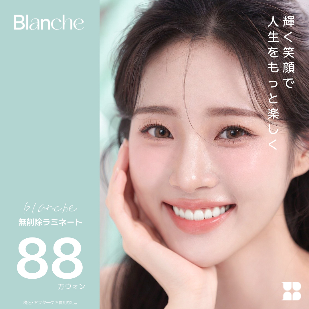 Laminate không mài | Blanche Dental | Hướng tới răng trắng tự nhiên với Veneer siêu mỏng 0,01mm | Seoul Gangnam