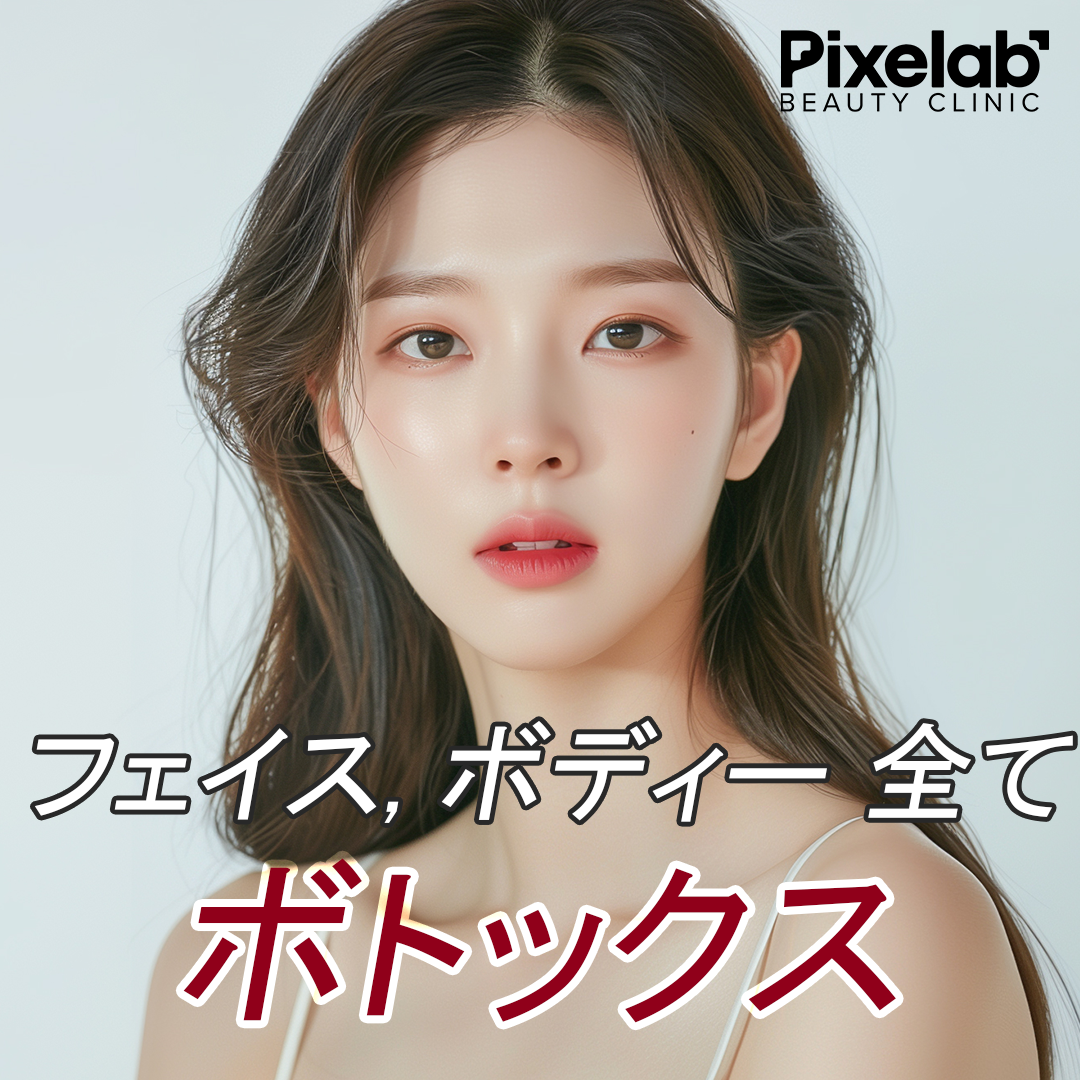 Botox Gangnam Hàn Quốc | Chăm sóc nếp nhăn, mặt nhỏ, đa mồ hôi đáp ứng mặt và cơ thể | Phòng khám Phẫu thuật Thẩm mỹ Pixel Lab