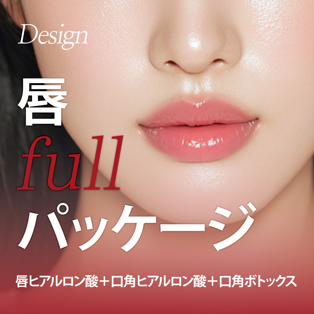 Gói filler hyaluronic acid môi trọn gói của Design Thẩm mỹ viện Busan | Hướng đến môi lập thể tự nhiên với botox khóe miệng