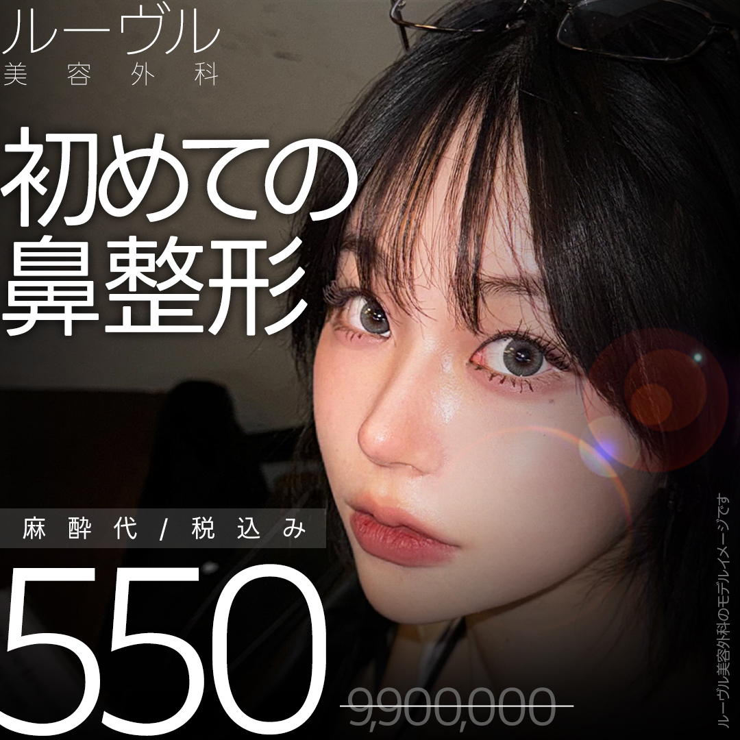 Nâng mũi Hàn Quốc | Gói dành cho người lần đầu từ 5.500.000 won~ | Phẫu thuật Thẩm mỹ Louvre【Kết nối trực tiếp ga Sinnonhyeon Seoul】