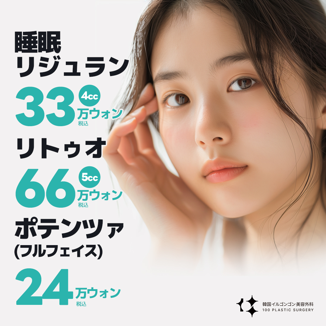 【Sleep Rejuran 4cc + Potenza】Điều trị da đẹp ít đau | Ilgongong Plastic Surgery Gangnam Apgujeong