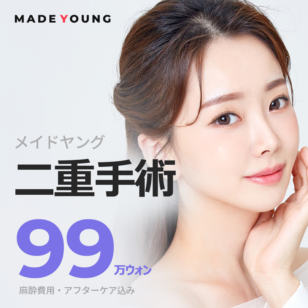 Chỉnh hình mí đôi Hàn Quốc｜Phương pháp bám dính tự nhiên từ 990.000 won~Đối ứng phương pháp rạch｜Made Young Thẩm mỹ Gangnam